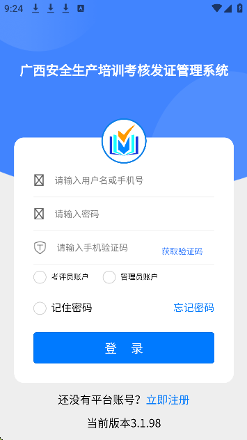 广西安全生产培训考核发证app