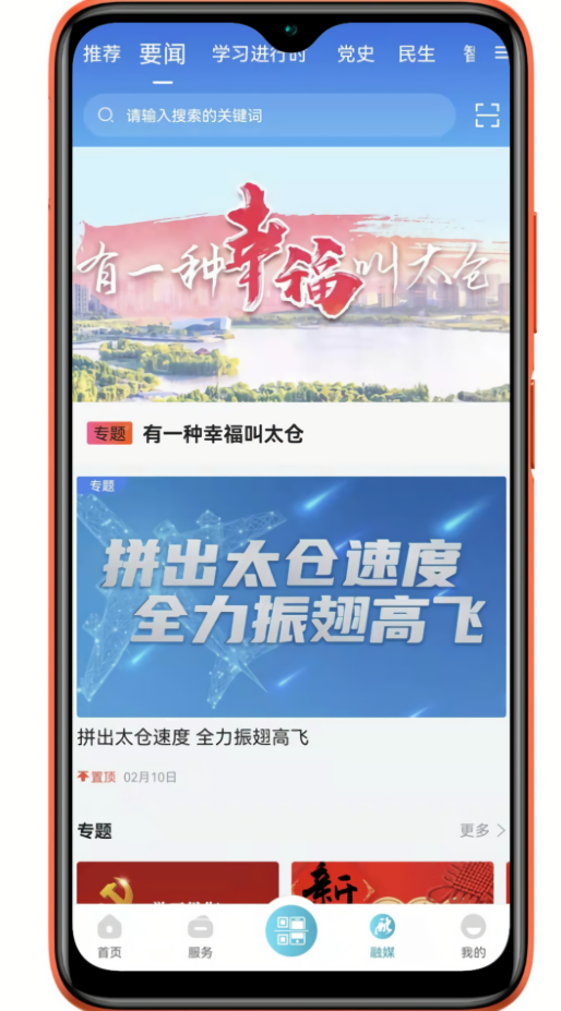 太融e官方新版本