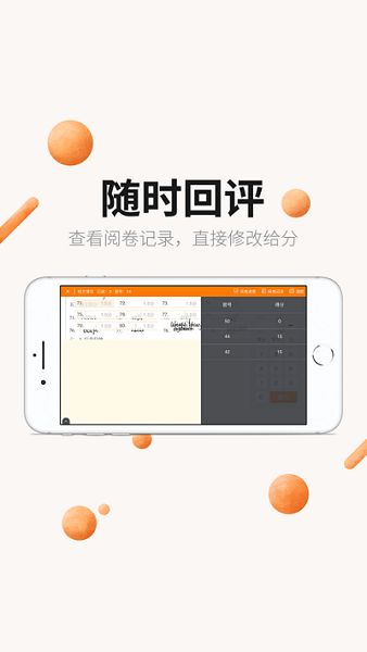 丽升阅卷系统手机版