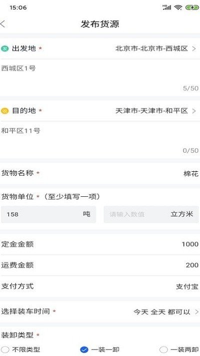 运运货运服务平台