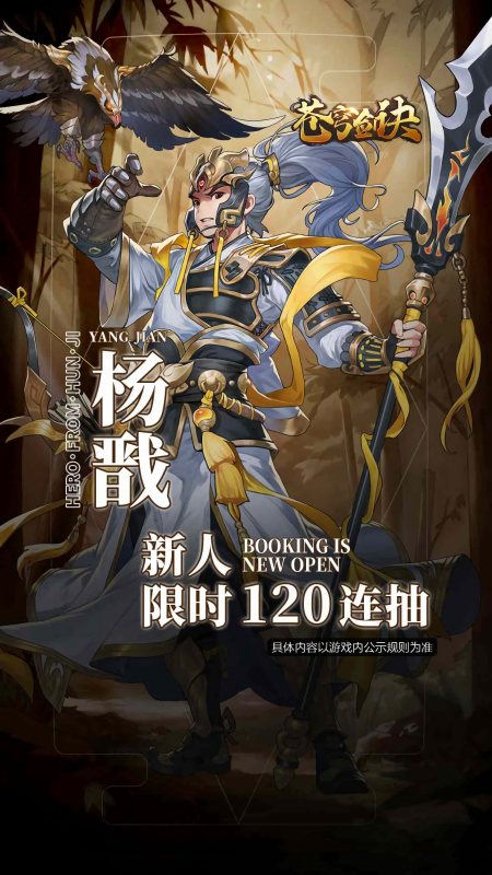 封神英雄榜苍穹剑诀手游最新版