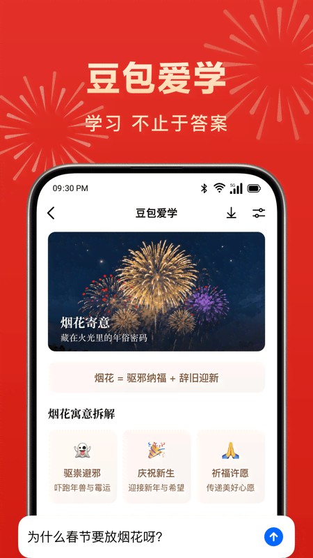 豆包搜题app免费版