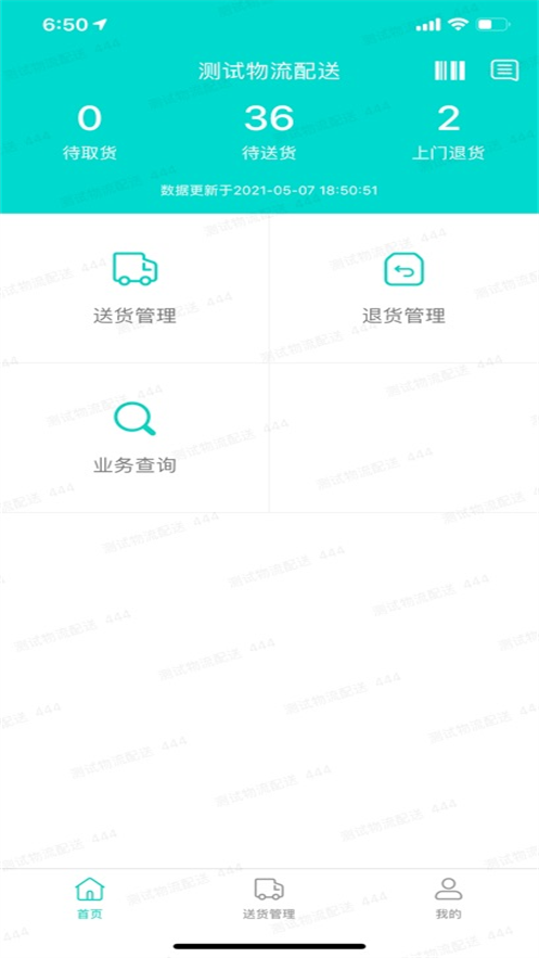 e路发配送骑手版
