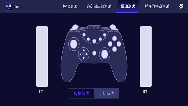 ckck手柄软件