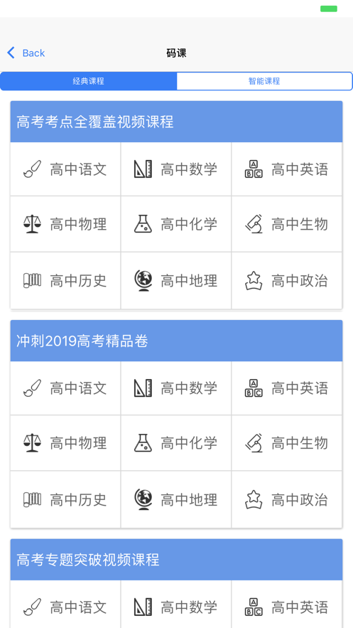 辅立码课学生端