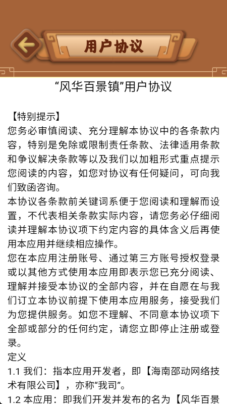 风华百景镇红包版