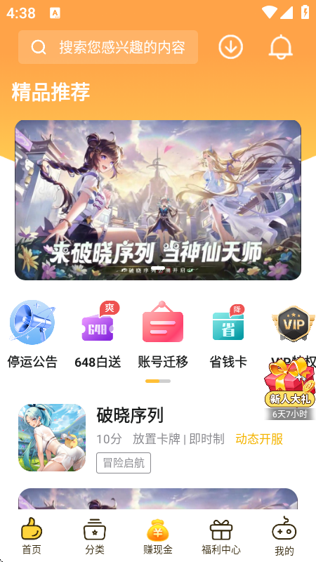 0氪手游平台app