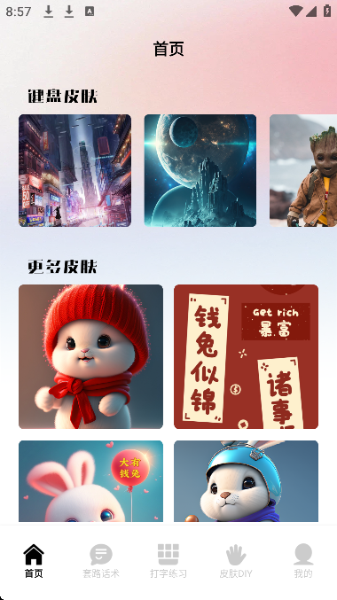 套路键盘