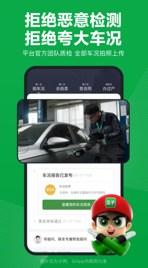 瓜子卖车二手车交易最新版app
