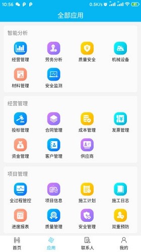 慧筑云劳务app安卓版