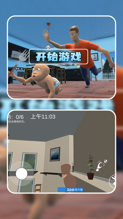 宝宝模拟器中文版