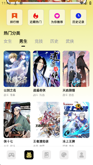 画耽漫画