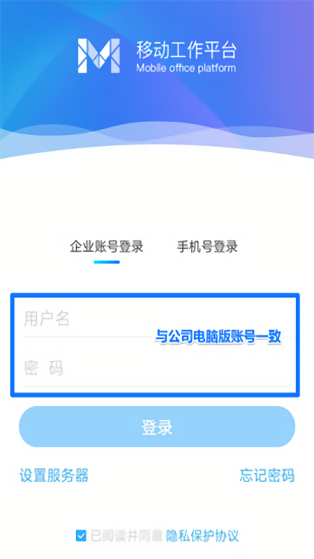 移动办公m3