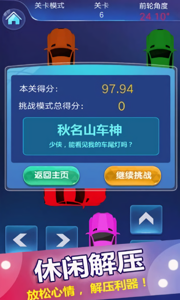 停车入位倒车入库模拟游戏