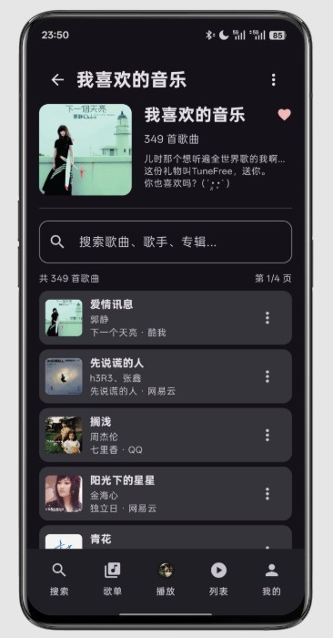 tunefreenext音乐官方版
