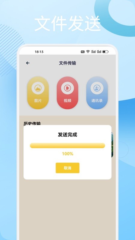 手机搬家互传安卓版