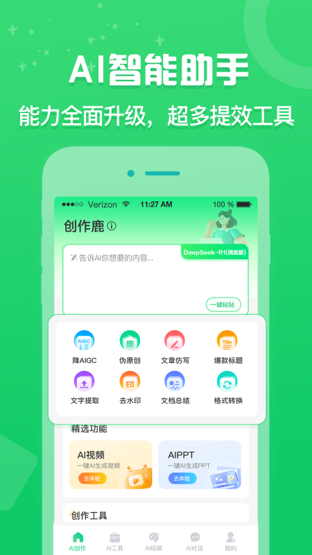 创作鹿