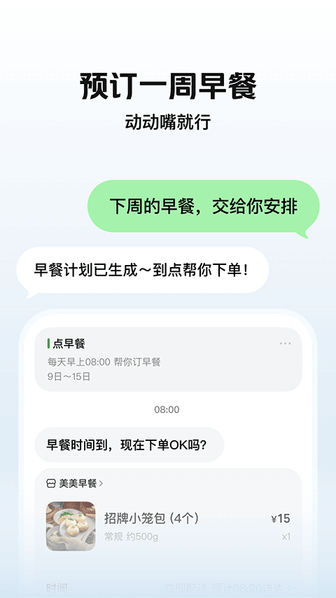 美团小美app官方版