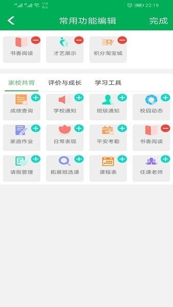 金湾智校家长版