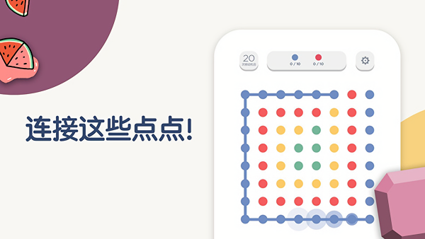 两点之间游戏