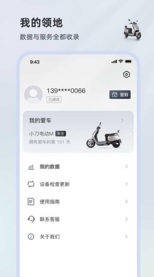 小刀智行手机互联app
