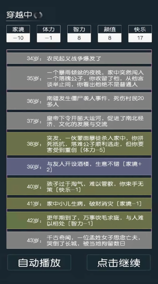 穿越模拟器我要回古代游戏安卓版