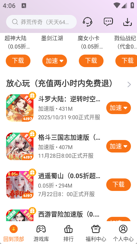 4197游戏盒