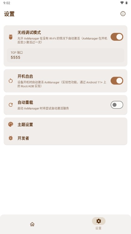 axmanager免root模块中文版