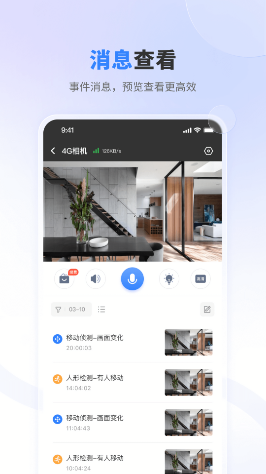 唯哆监控手机客户端