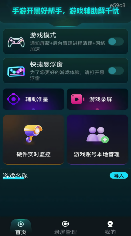 免费准星辅助器和平精英最新版