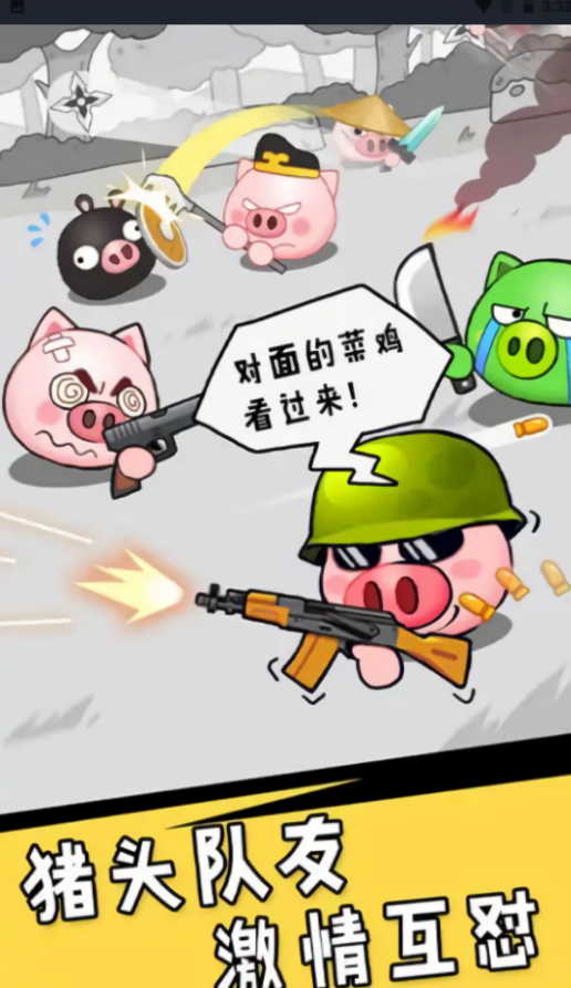 猪头大作战