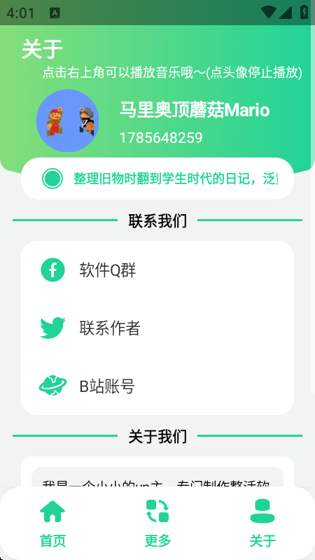 火花语音盒