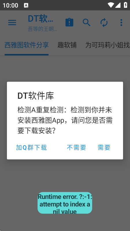 DT软件库