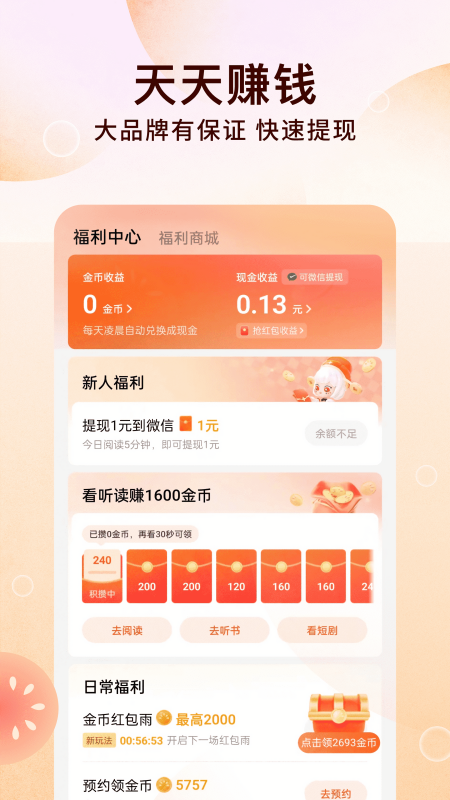 番茄OPPO定制版(v6.8.1.32)