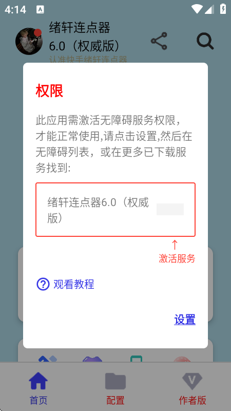 绪轩连点器6.0最新版