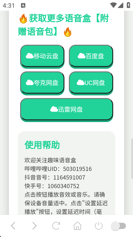 二等饼干语音盒