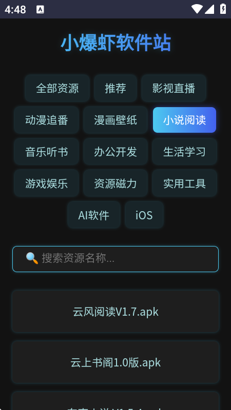 小爆虾资源库正版