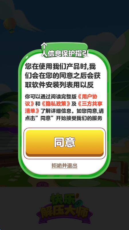 快乐解压大师红包版