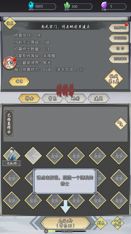 道友修行异事免广告版
