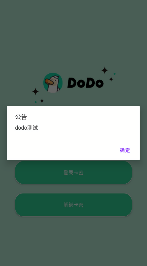 dodo直装科技软件