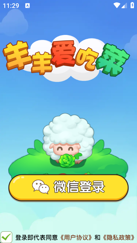 羊羊爱吃菜红包版