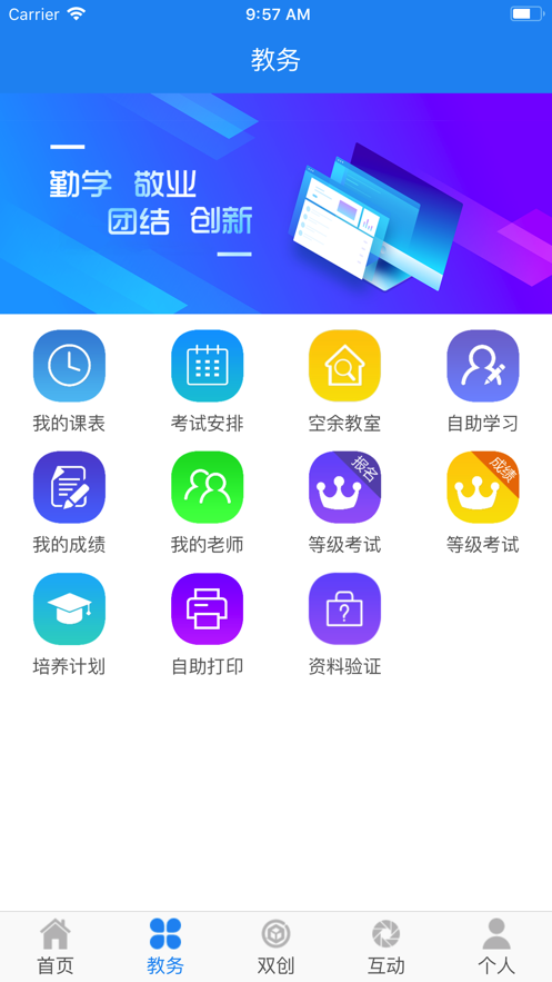 西北民大教务app
