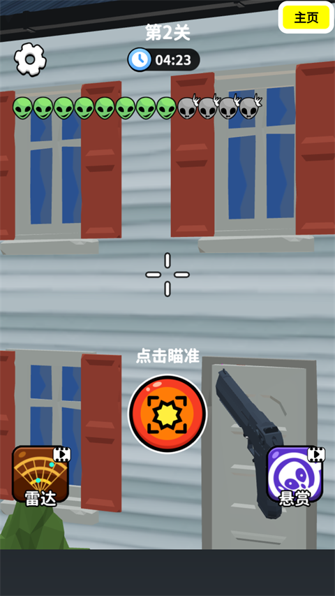 狙击外星人找到外星人无广告版