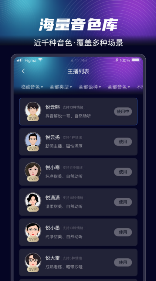 悦音配音