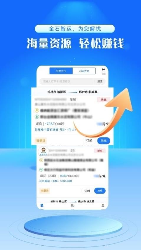 金石智运网络货运平台司机端app