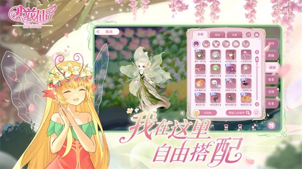 小花仙拉贝尔之约互通版