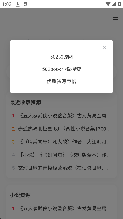 502book搜索神器