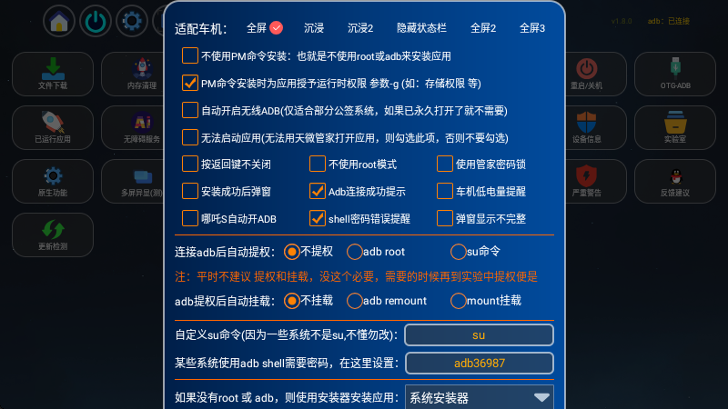 天微管家TV版app最新版本