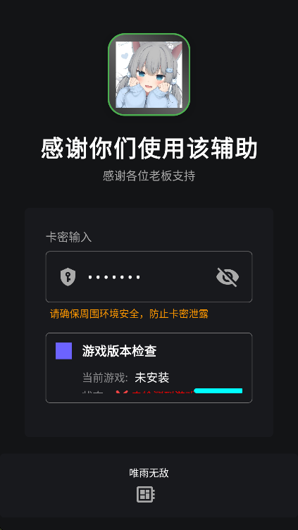 唯雨超自然20.0静默版本