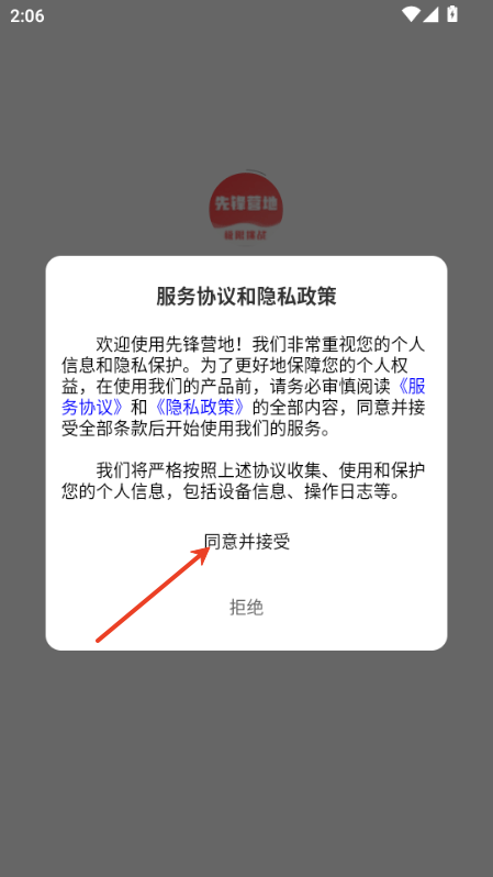先锋营地